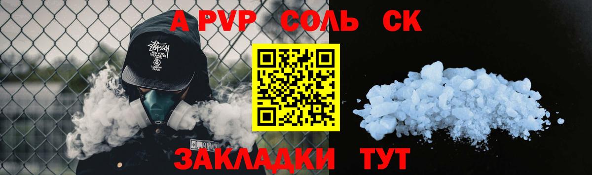 A PVP Crystall  A PVP кристаллы  Альфа ПВП Соль  Вход с VPN  Сызрань 