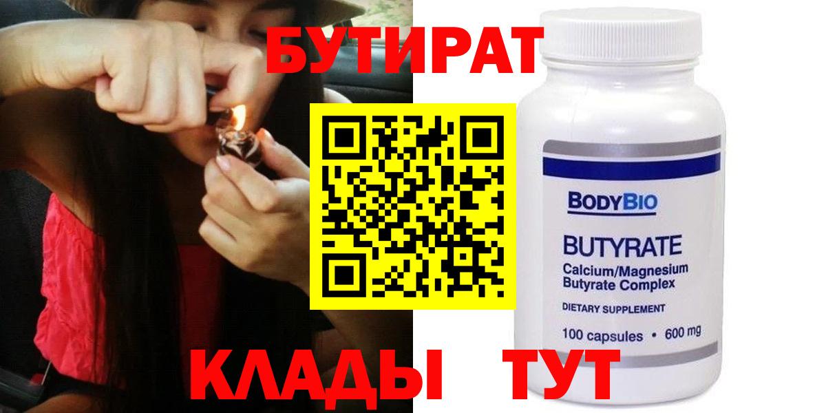 Бутират оксибутират Сызрань