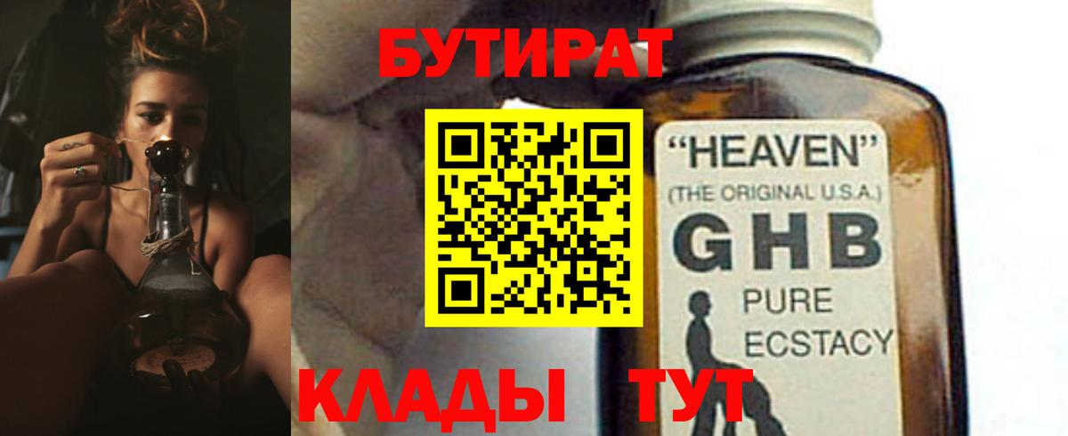 БУТИРАТ Butirat  Бутират  Сызрань  Вход с VPN 