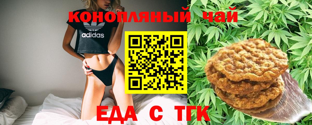 Еда ТГК марихуана  Вход с VPN  Сызрань 