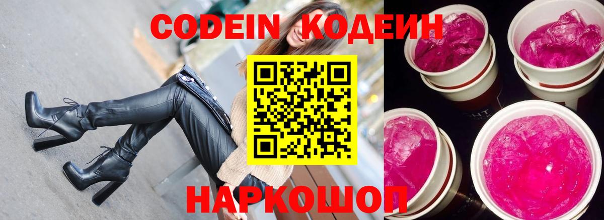 Кодеиновый сироп Lean напиток Lean (лин) Сызрань