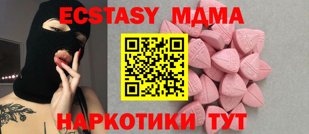 Ecstasy 280мг  Вход с VPN  Экстази 280 MDMA  Сызрань 