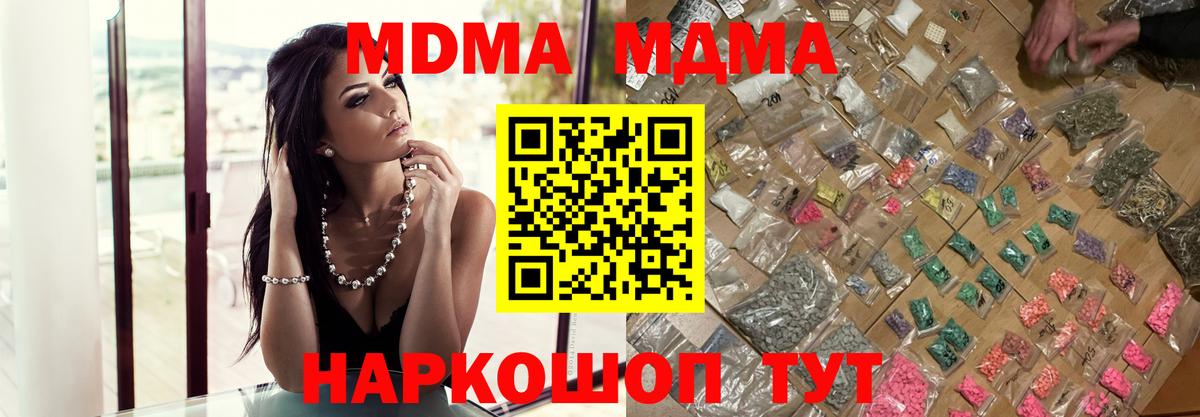 МДМА  Вход с VPN  Сызрань  MDMA кристаллы 