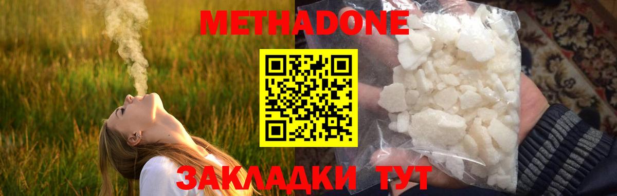 МЕТАДОН methadone  hydra зеркало  МЕТАДОН белоснежный  Сызрань  Вход с VPN 