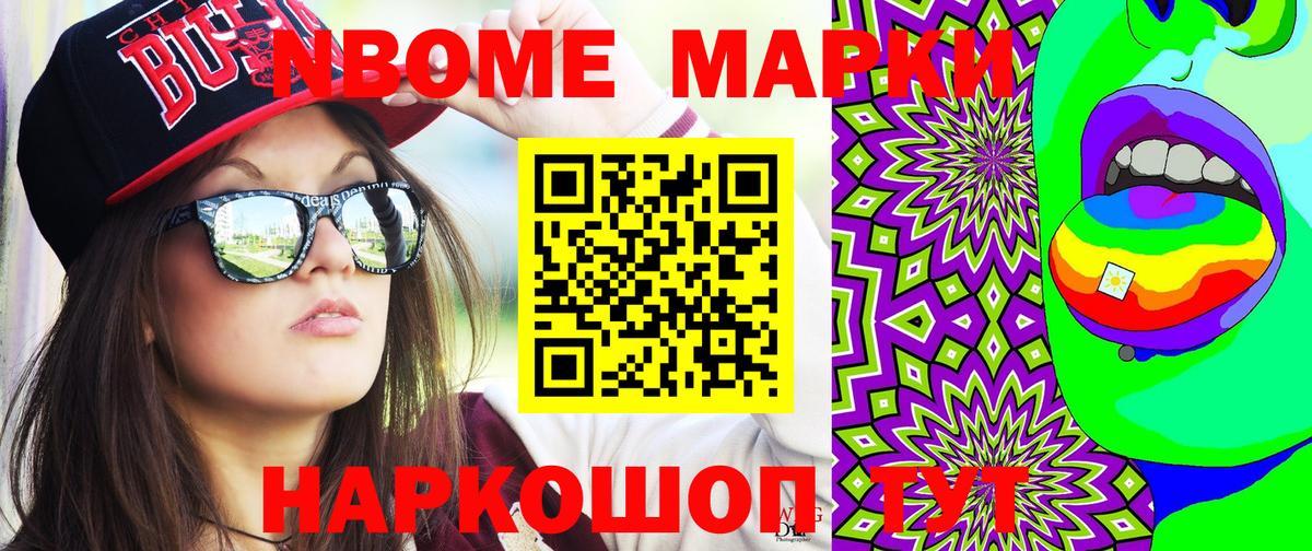 Марки N-bome 1,5мг Сызрань