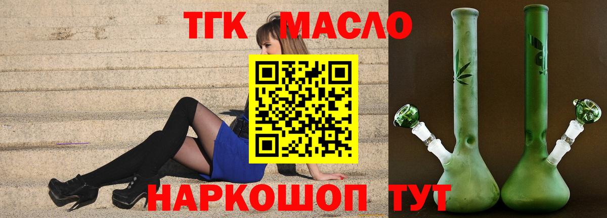 Дистиллят ТГК THC oil Сызрань